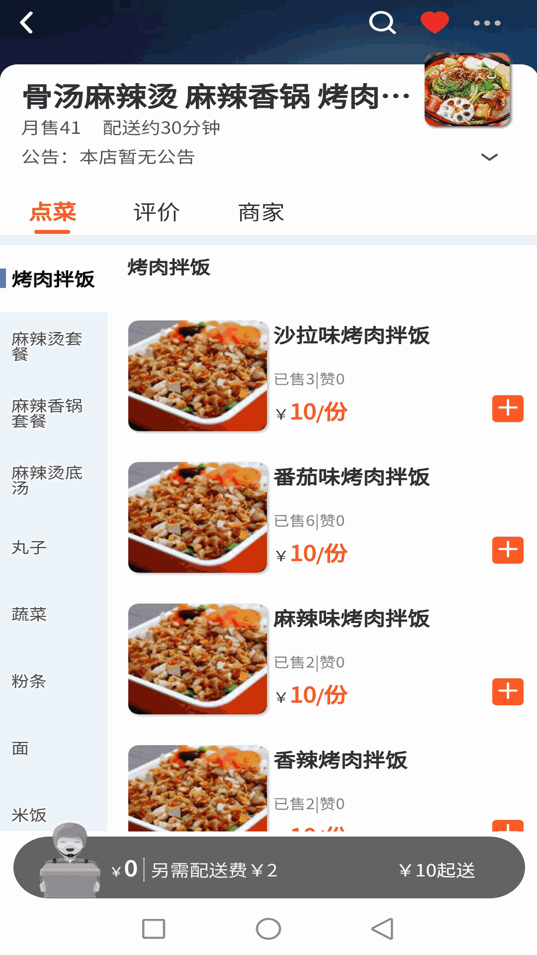 么都有外卖